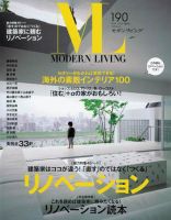 モダンリビング（MODERN LIVING) 190 表紙