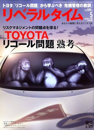 月刊リベラルタイム 5月号 (発売日2010年04月03日) 表紙