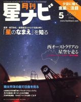 月刊 星ナビ 2006年~2009年 ブランドのギフト 月刊 星ナビ 2006年~2009年 その他 - その他