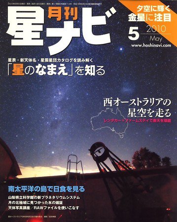 月刊星ナビ 2010年5月号 (発売日2010年04月05日) 表紙