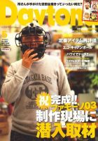 Daytona（デイトナ） №227 表紙