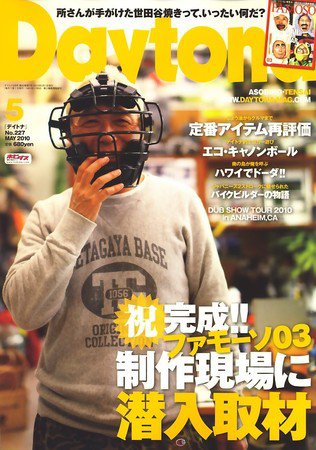 Daytona（デイトナ） №227 (発売日2010年04月06日) 表紙