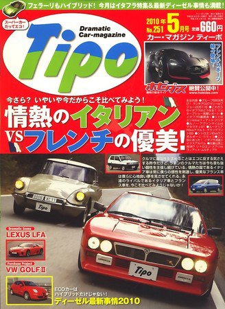 Tipo（ティーポ） №251 (発売日2010年04月06日) 表紙
