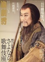 演劇界 2010年5月号 (発売日2010年04月05日) 表紙