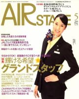 AIR STAGE 雑誌　31冊　バラ売り可　CA グランドスタッフ　空港　航空 329634_n.jpg
