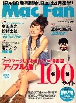 Mac Fan（マックファン） 5月号 (発売日2010年03月29日) 表紙