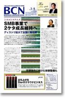 週刊BCN Vol.1324 表紙
