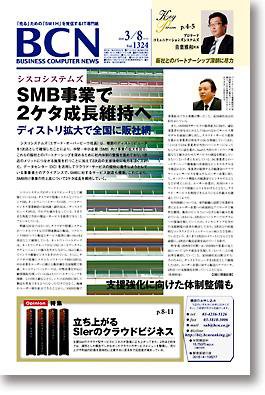 週刊BCN Vol.1324 (発売日2010年03月08日) 表紙