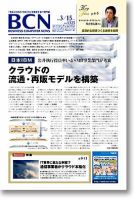 週刊BCN Vol.1325 表紙