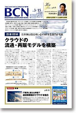 週刊BCN Vol.1325 (発売日2010年03月15日) 表紙