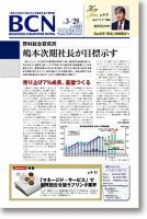 週刊BCN Vol.1327 表紙