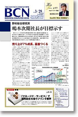 週刊BCN Vol.1327 (発売日2010年03月29日) 表紙