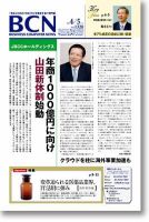 週刊BCN Vol.1328 表紙