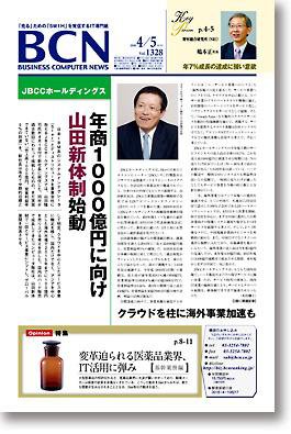 週刊BCN Vol.1328 (発売日2010年04月05日) 表紙