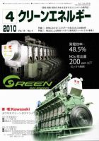 クリーンエネルギー 4月号 表紙