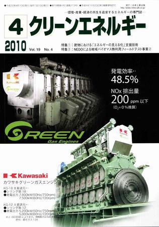 クリーンエネルギー 4月号 (発売日2010年04月05日) 表紙