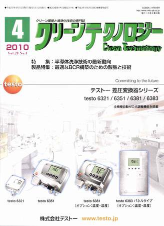 クリーンテクノロジー 4月号 (発売日2010年04月05日) 表紙