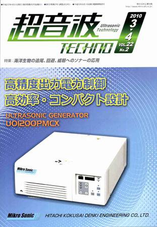 超音波テクノ 3-4月号 (発売日2010年04月01日) 表紙