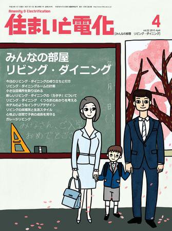 住まいとでんき 4月号 (発売日2010年04月05日) 表紙