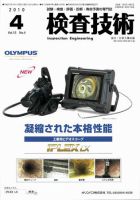 検査技術 4月号 表紙