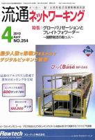 流通ネットワーキング 4月号 (発売日2010年04月05日) 表紙