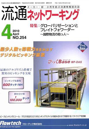流通ネットワーキング 4月号 (発売日2010年04月05日) 表紙