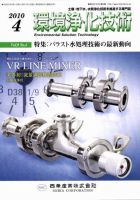 環境浄化技術 4月号 (発売日2010年04月01日) 表紙