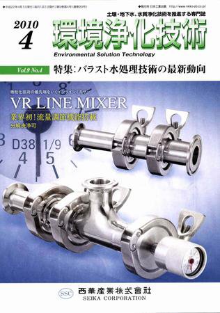 環境浄化技術 4月号 (発売日2010年04月01日) 表紙