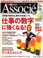 日経ビジネスアソシエ 04/06号 (発売日2010年03月16日) 表紙