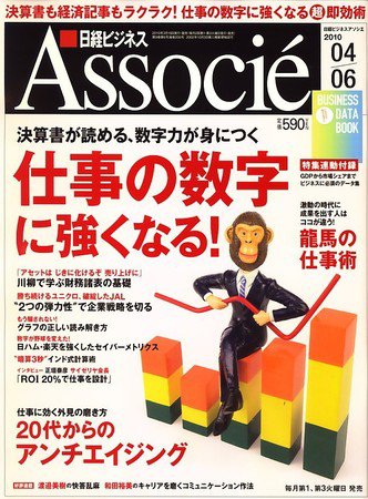 日経ビジネスアソシエ 04/06号 (発売日2010年03月16日) 表紙