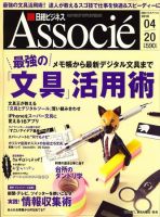 日経ビジネスアソシエ 04/20号 (発売日2010年04月06日) 表紙