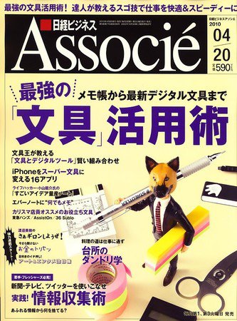 日経ビジネスアソシエ 04/20号 (発売日2010年04月06日) 表紙