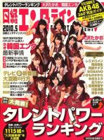 日経エンタテインメント！ 5月号 表紙