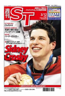 The Japan Times Alpha（ジャパンタイムズアルファ） Vol.60 No.10 (発売日2010年03月07日) 表紙