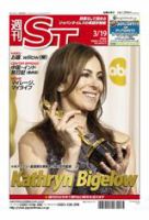 The Japan Times Alpha（ジャパンタイムズアルファ） Vol.60 No.11 表紙