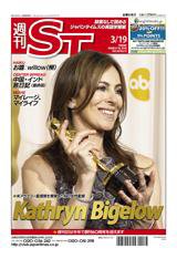 The Japan Times Alpha（ジャパンタイムズアルファ） Vol.60 No.11 (発売日2010年03月14日) 表紙