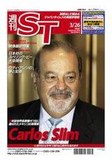 The Japan Times Alpha（ジャパンタイムズアルファ） Vol.60 No.12 (発売日2010年03月21日) 表紙