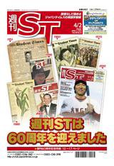 The Japan Times Alpha（ジャパンタイムズアルファ） Vol.60 No.13 (発売日2010年03月28日) 表紙