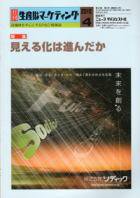 月刊生産財マーケティング 2010年4月号 (発売日2010年04月01日) 表紙