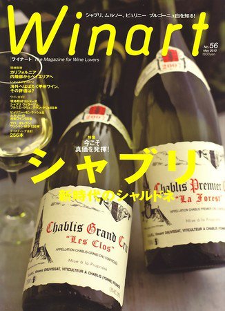 ワイナート(Winart) 第56号 (発売日2010年04月05日) 表紙