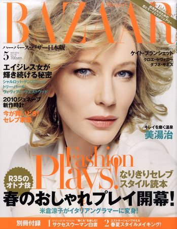 ハーパース・バザー日本版（Harper’s Bazaar） No.116 (発売日2010年03月27日) 表紙
