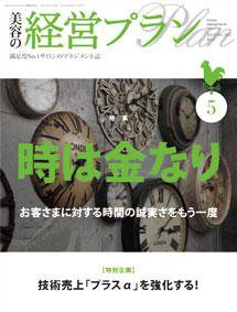 美容の経営プラン 5月号 (発売日2010年04月01日) 表紙