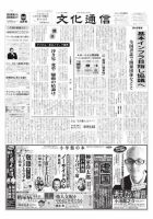 The Bunka News 2010年03月08日発売号 表紙