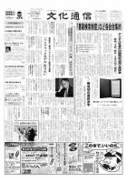 The Bunka News 2010年03月15日発売号 表紙
