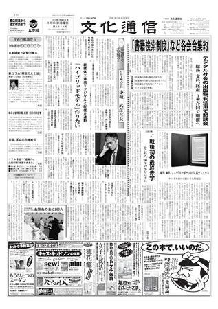 The Bunka News 2010年03月15日発売号 表紙