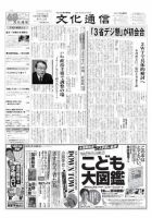 The Bunka News 2010年03月22日発売号 表紙