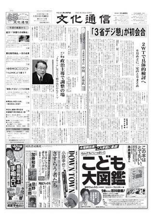 The Bunka News 2010年03月22日発売号 表紙