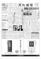 The Bunka News 2010年03月29日発売号 表紙