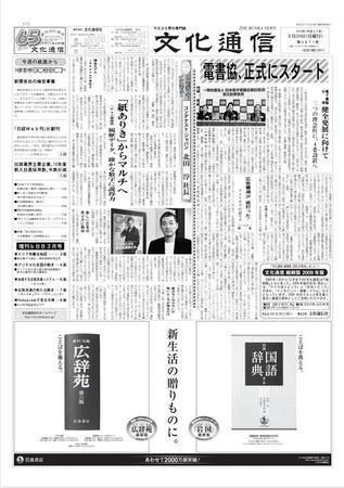The Bunka News 2010年03月29日発売号 表紙