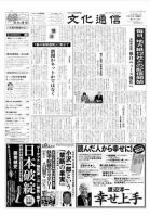 The Bunka News 2010年04月05日発売号 表紙